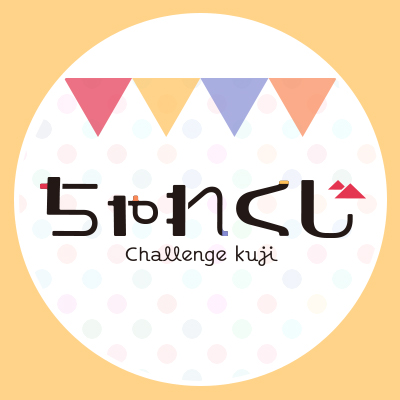 △くじ情報△ ＼‼販売開始‼／ 「イケメン王子 美女と野獣の最後の恋