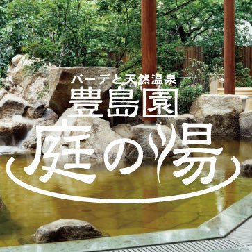崩壊スターレイル ×豊島園 庭の湯コラボ開催中♨ 星核ハンター#カフカ