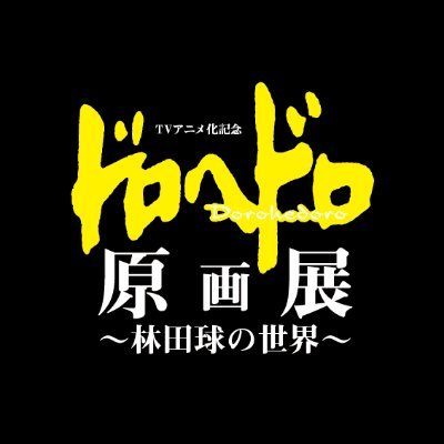 🥟フェイスタオル🥟 原画展描き下ろしのカイマンイラストとキクラゲが