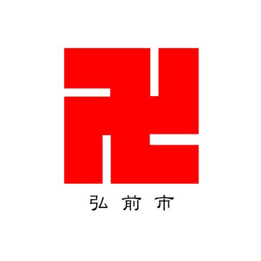 青森県弘前市 (@Hirosaki_City) / Posts / X