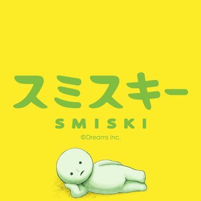 スミスキーSmiski【公式】 (@Smiski_Japan) / Posts / X