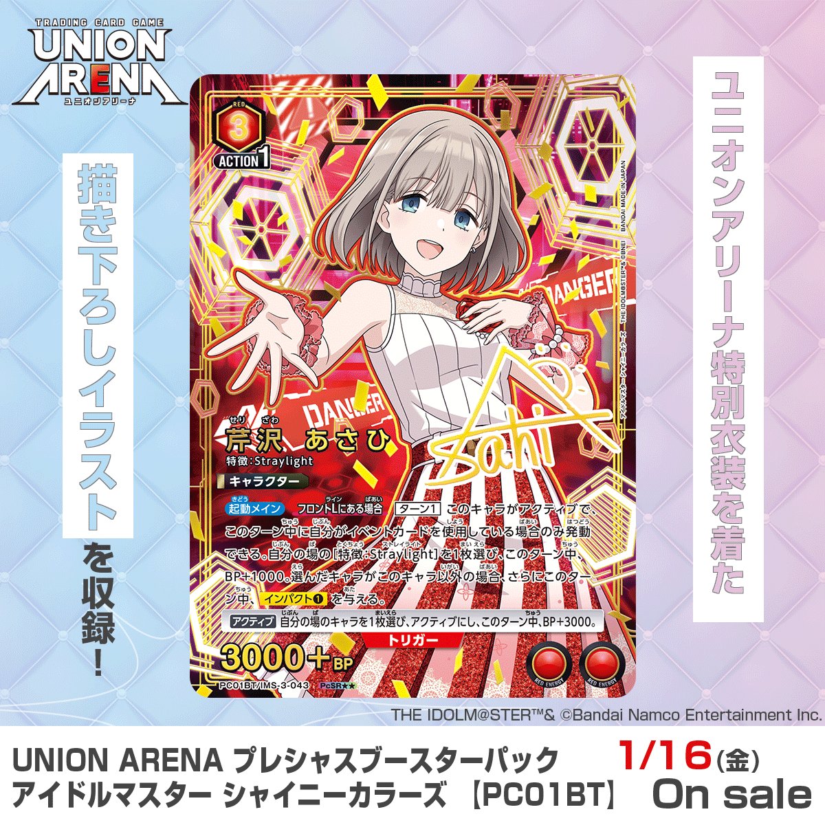 ◤SNSキャンペーン◢ 1/16(金)『プレシャスブースターパック アイドル