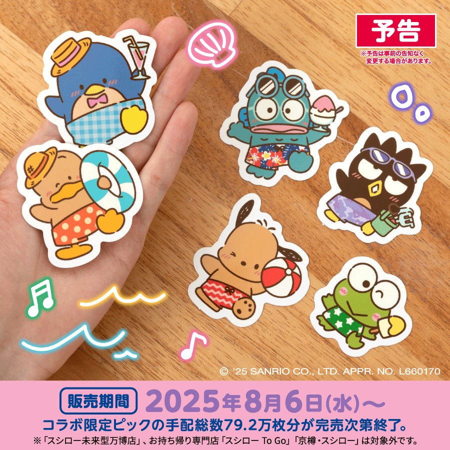 ⛱🌟☀ ✌予告⛱ ☀✌🌟 #スシロー × #はぴだんぶい コラボ大好評開催