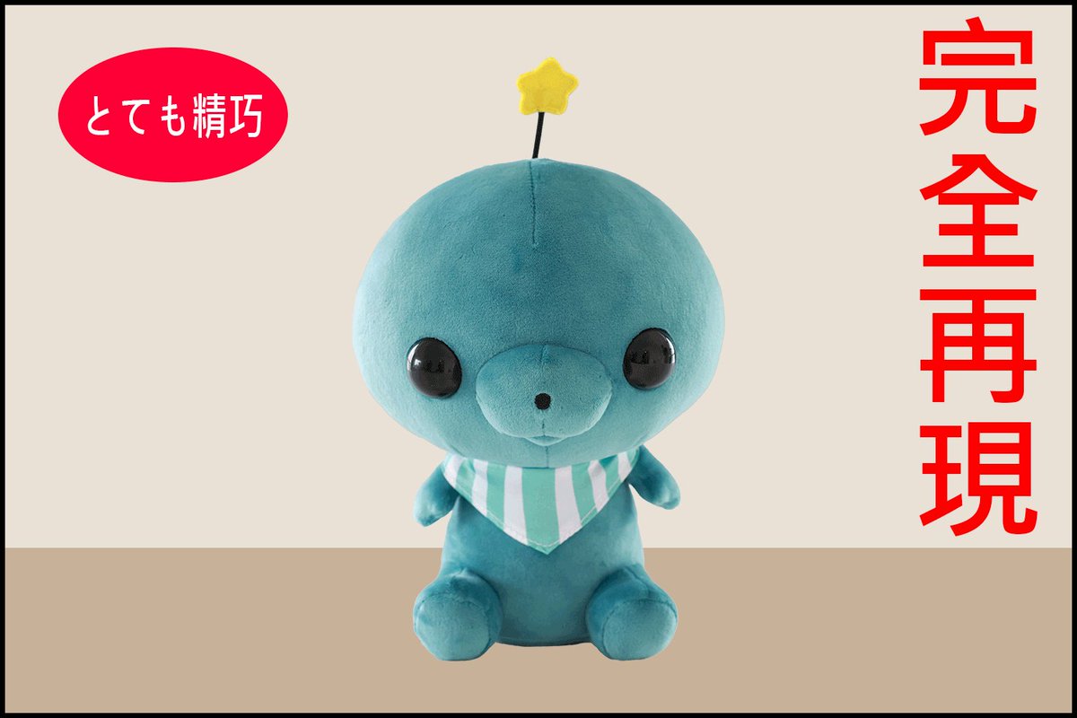 教育番組の「タマ」のぬいぐるみ化を目指したクラウドファンディングが