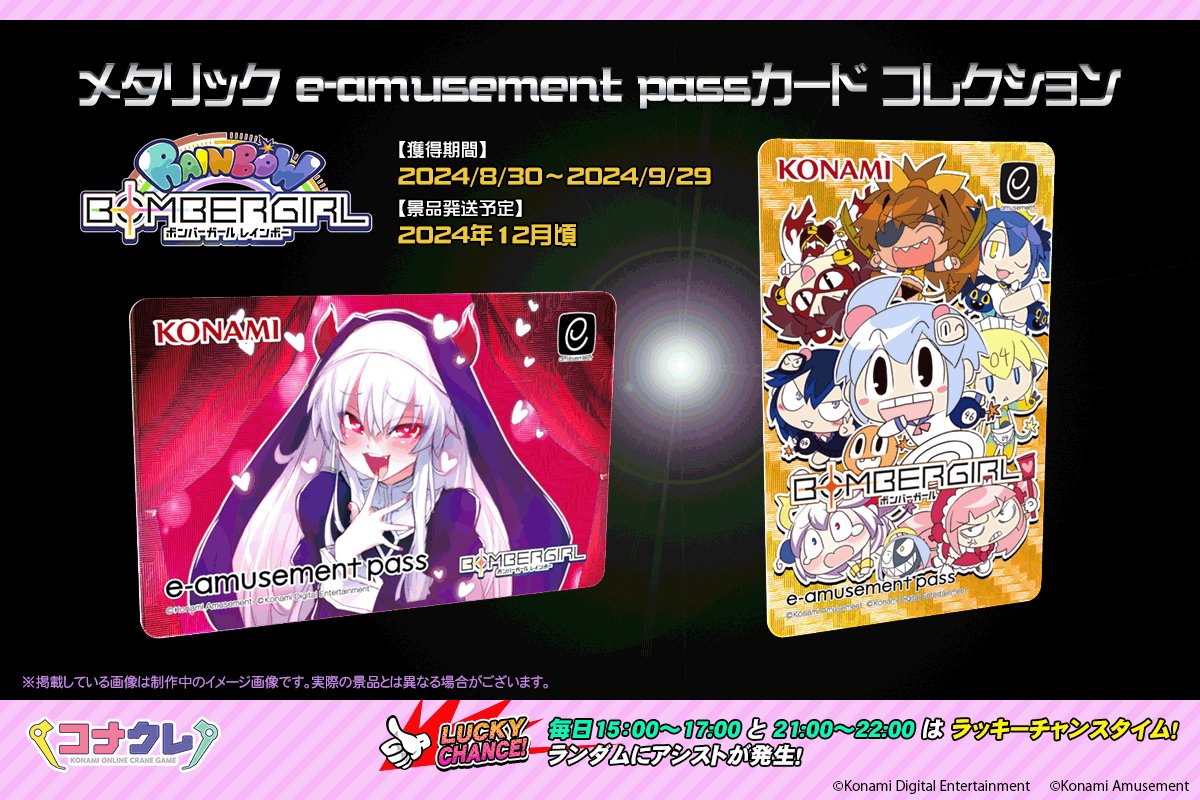 ✨新景品紹介✨ 🆕メタリック e-amusement passカード コレクション