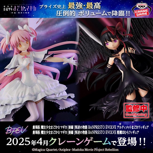 景品入荷情報】 4/26(土) 劇場版 魔法少女まどか☆マギカ [新編]叛逆の