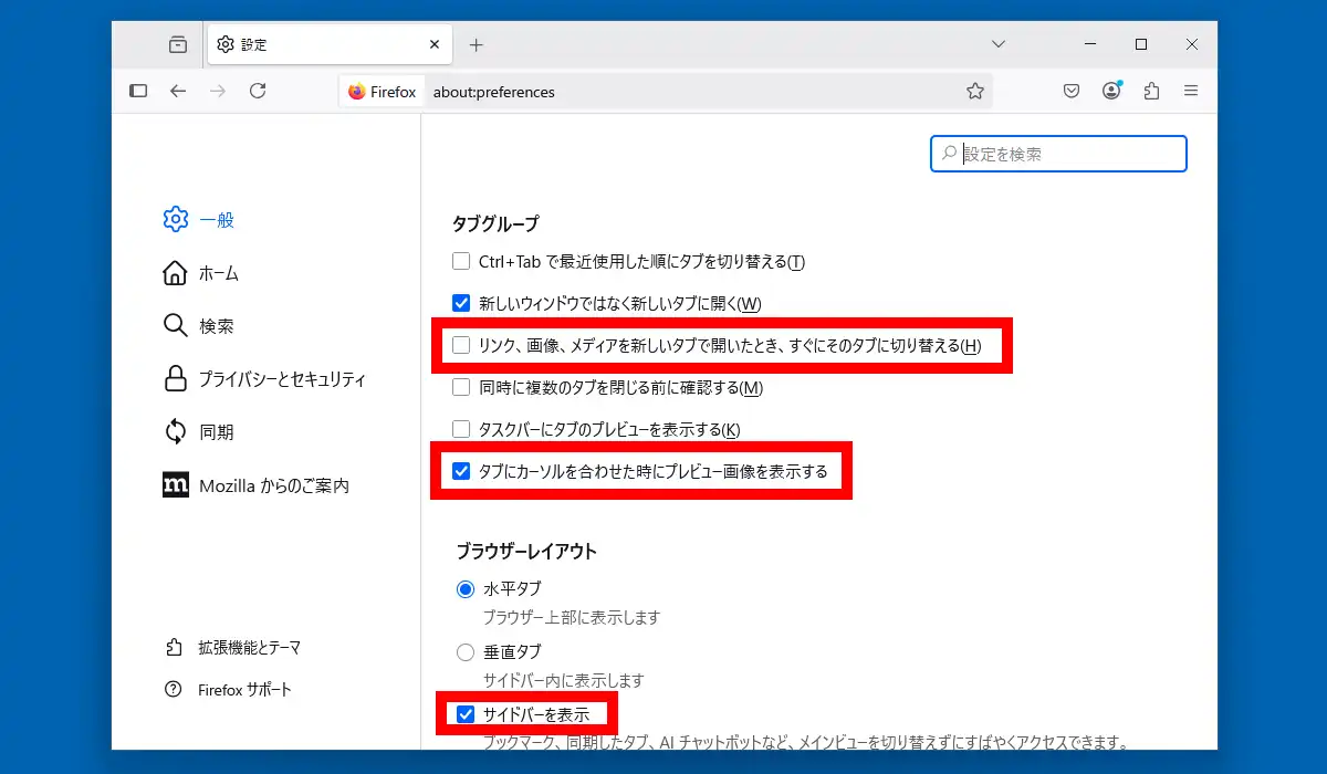 Firefoxの設定、カスタマイズ備忘録 | パソコン備忘録