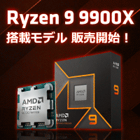AMD Ryzen 9 9900X 販売開始！ - パソコンショップSEVENニュース