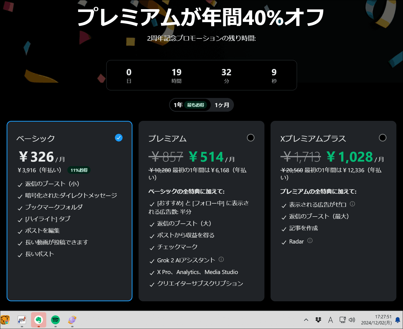 40%OFF!X(旧twitter)のブラックフライデー 2024について - PCあそぶ(著