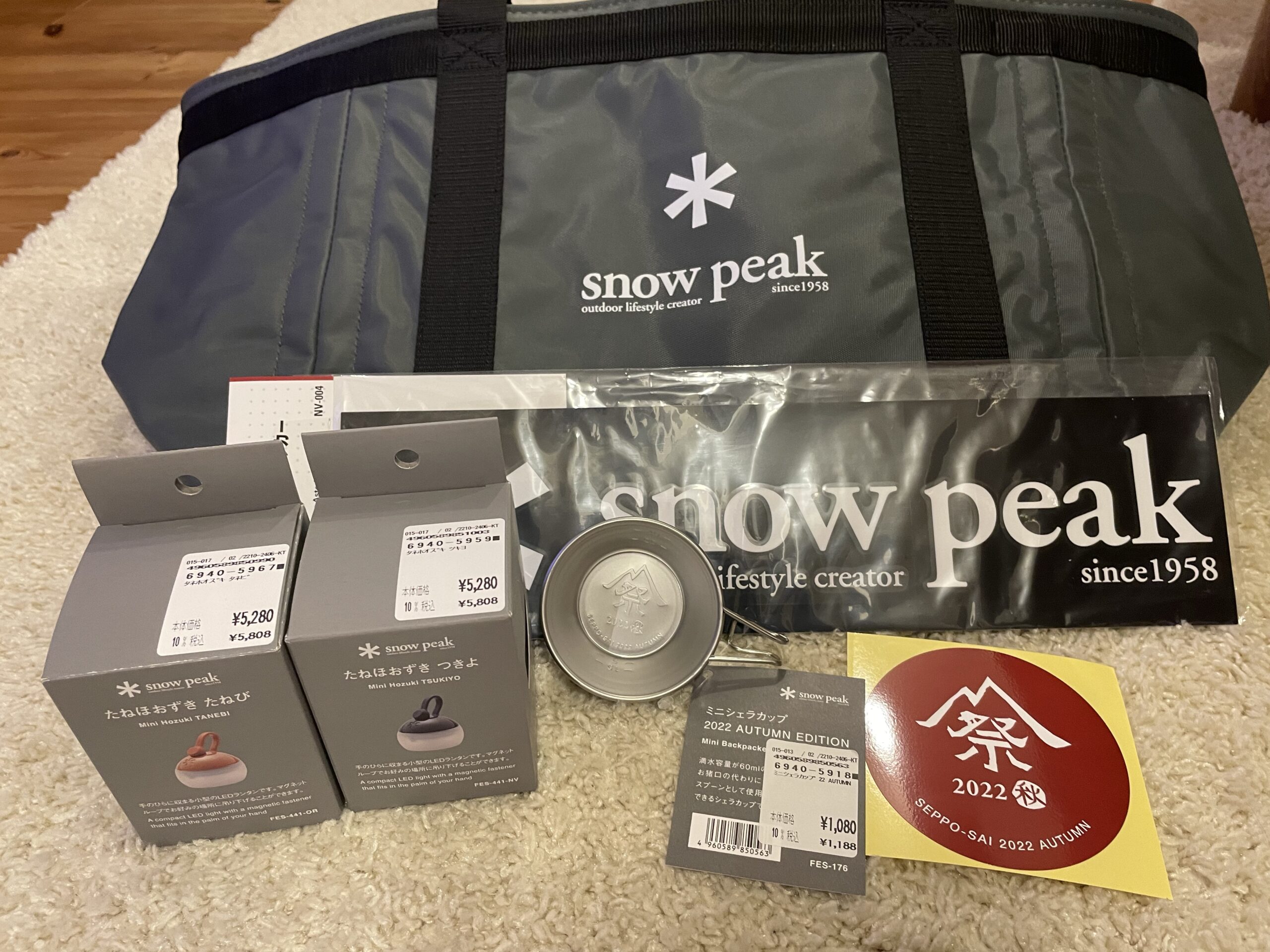 2022年 秋】雪峰祭 限定品 我が家はこれ買いました。 | ぴーかー日記