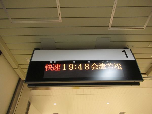 6,郡山から会津若松へ：JR磐越西線：快速あいづ5号：指定席：2020/10/9