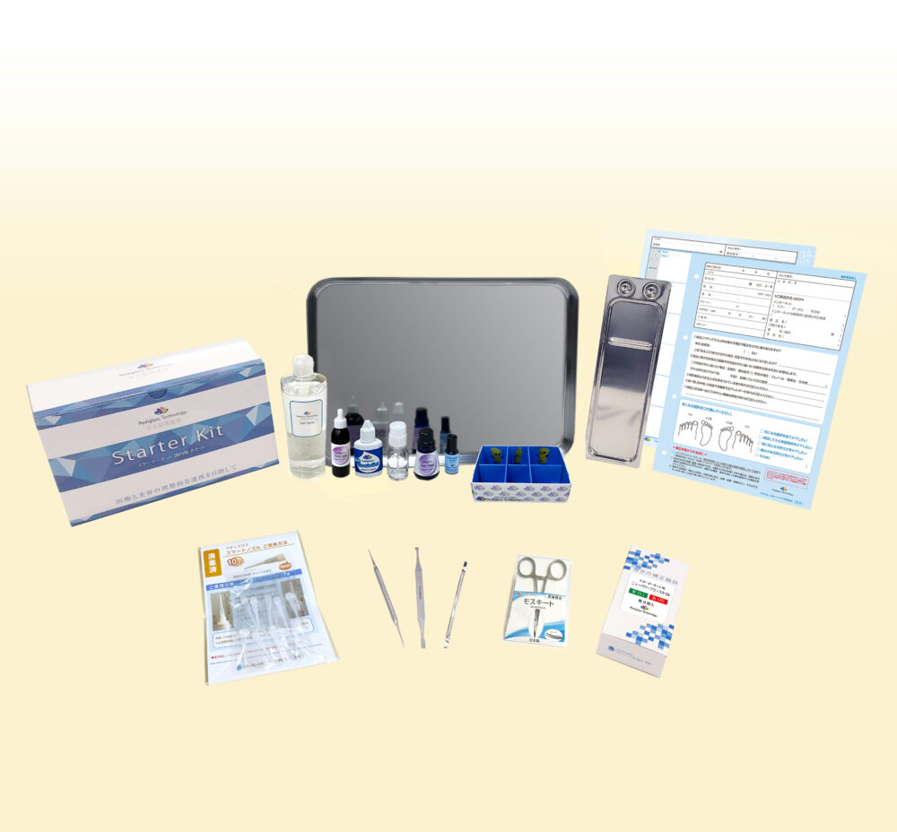 スターターキット｜痛くない巻き爪補正の技術セミナーなら【ペディグラス】