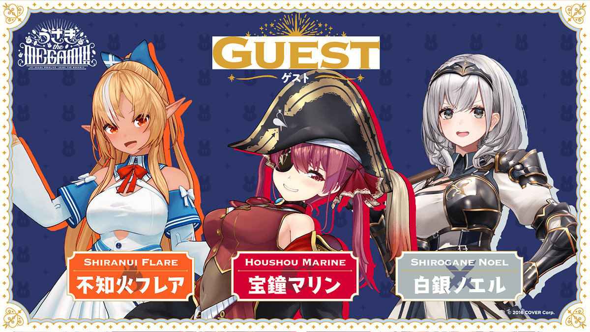 ゲストに「不知火フレア」「白銀ノエル」「宝鐘マリン」の出演が決定