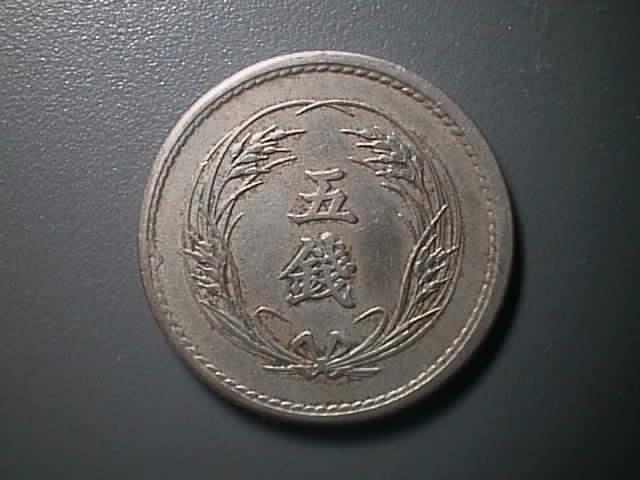 稲五銭白銅貨 Pepper's Square 丸いページ