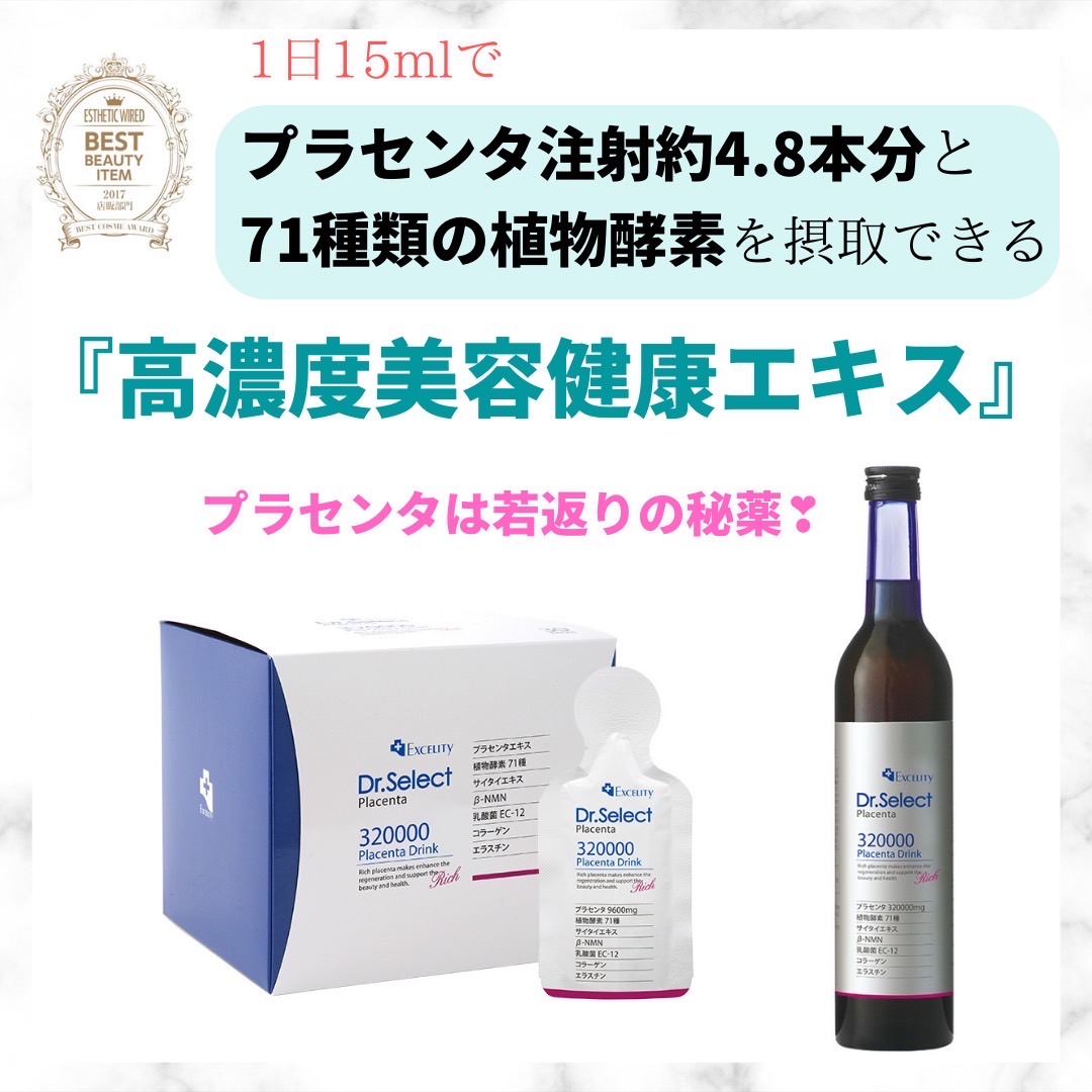 ペールノエルセレクト / ドクターセレクト 320000 プラセンタ ドリンク