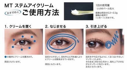 ペールノエルセレクト / MT ステムアイクリーム 20g