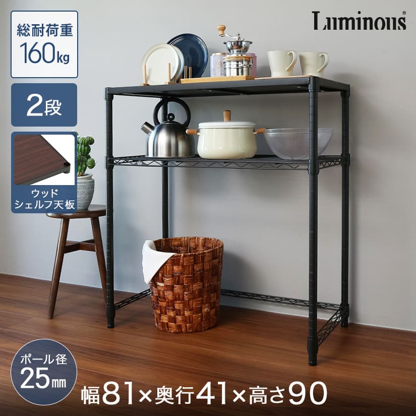 ルミナス ノワール キッチンラック キッチンボード 2段 幅81×奥行41×高