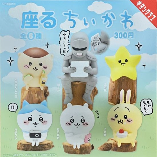 ちいかわやハチワレたちをコンプリート！フィギュアや時計でおうちを