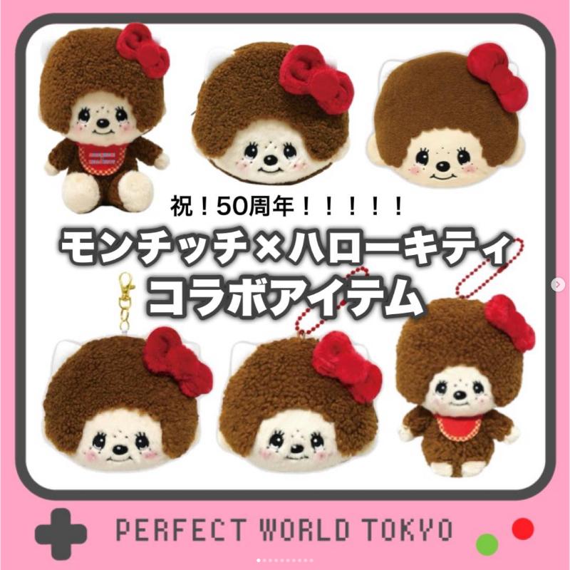 キティちゃんとモンチッチの神コラボの原点はこちら。おさらいしては