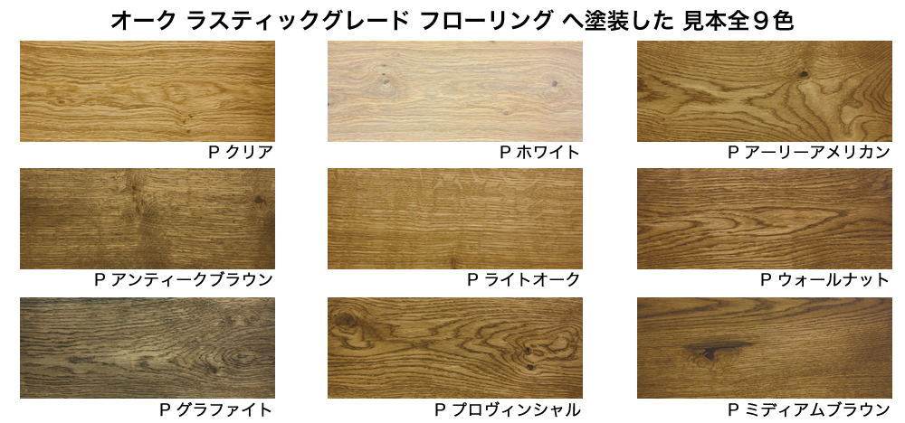 オーク（ナラ）フローリング【無垢／ユニ】【15*120／130*1820mm