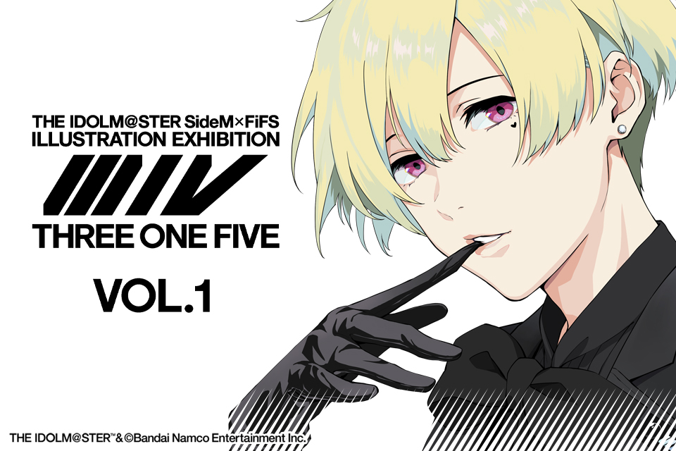 アイドルマスター SideM × FiFS イラスト展 『スリー・ワン・ファイヴ