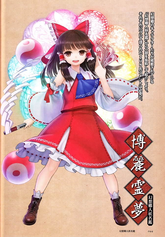 幻想郷人妖名鑑】博麗霊夢 (Who's Who of Humans and Youkai in