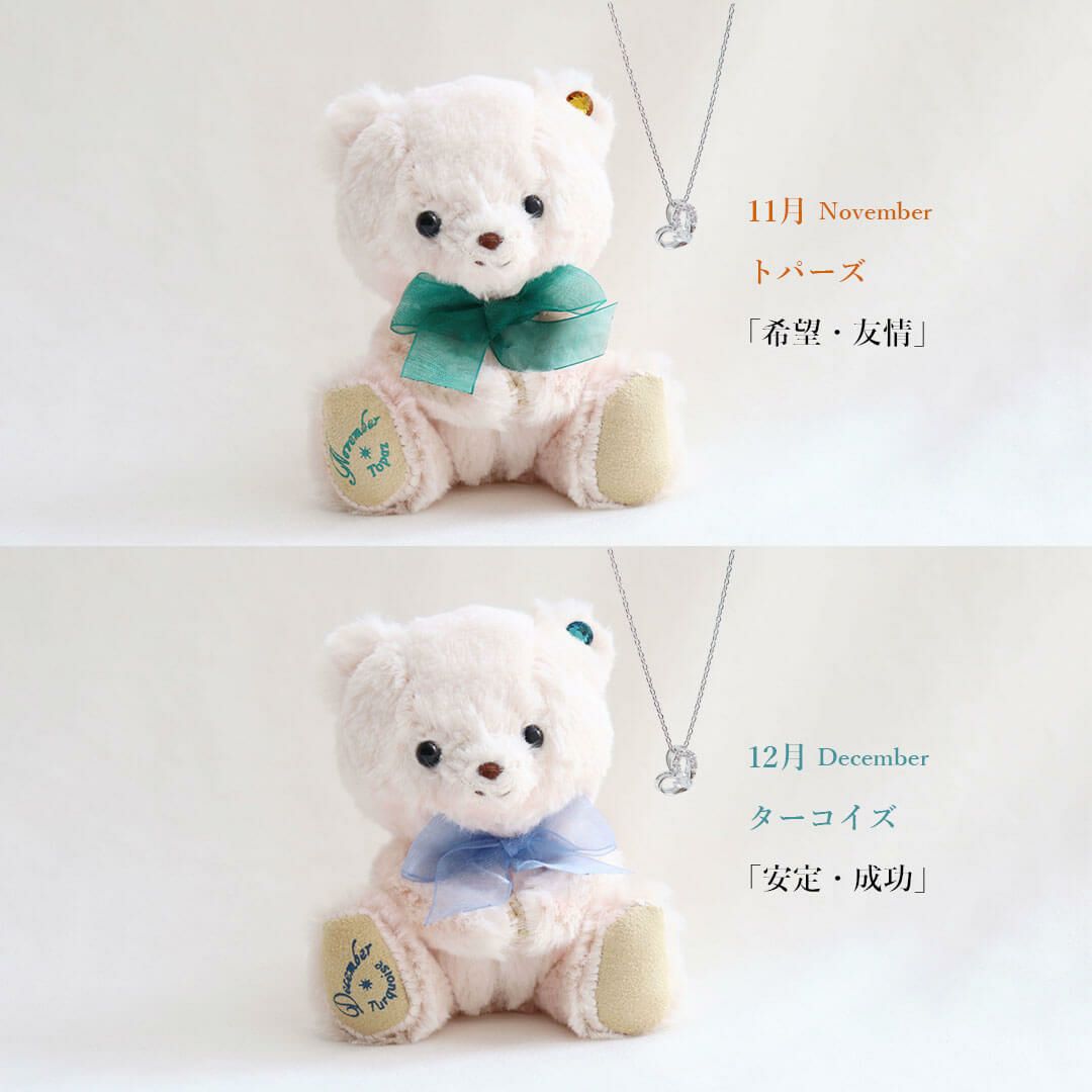 誕生石ハートネックレス＆テディベア｜特別な誕生日プレゼント