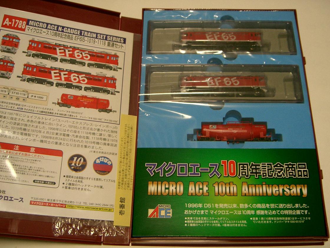 祝マイクロエース10周年？EF65セット！！ : 鉄ヲタのパパの部屋！！
