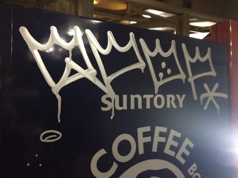 QP : Explosion of graffiti art in TOKYO.