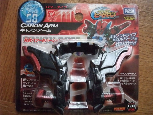 爆熱!!キャノンドライブ=ガルバーン！ : クロスファイトビーダマンで