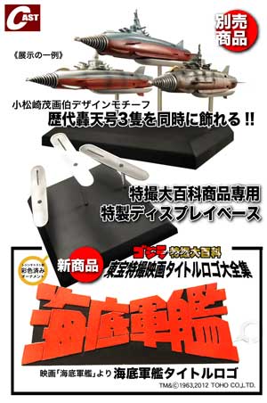 2013年1月の特撮大百科新商品〈月イチ〉展示販売会のご案内 : 特撮大