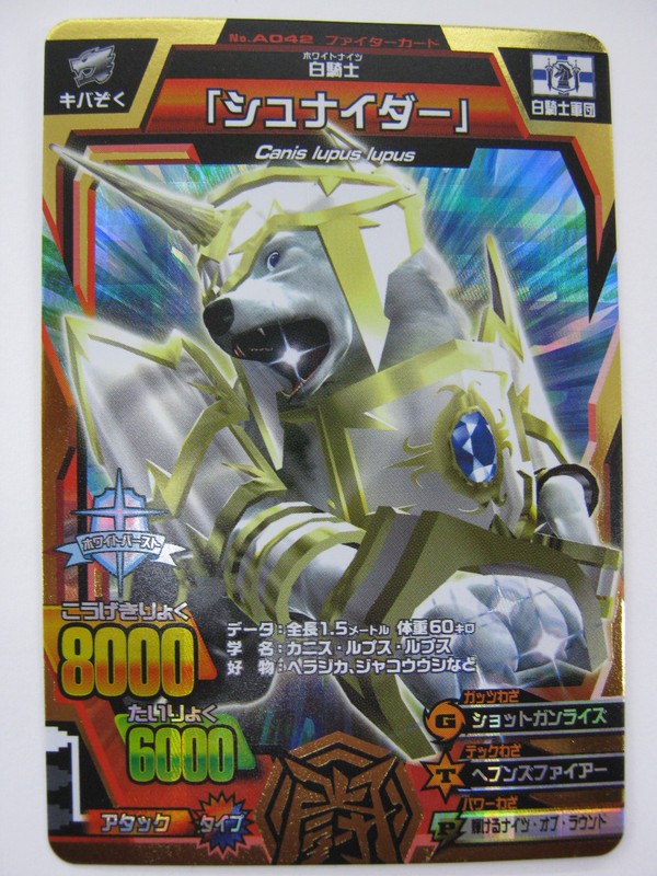 グレートアニマルカイザー 第2弾 金レア シュナイダー : 名南豊栄