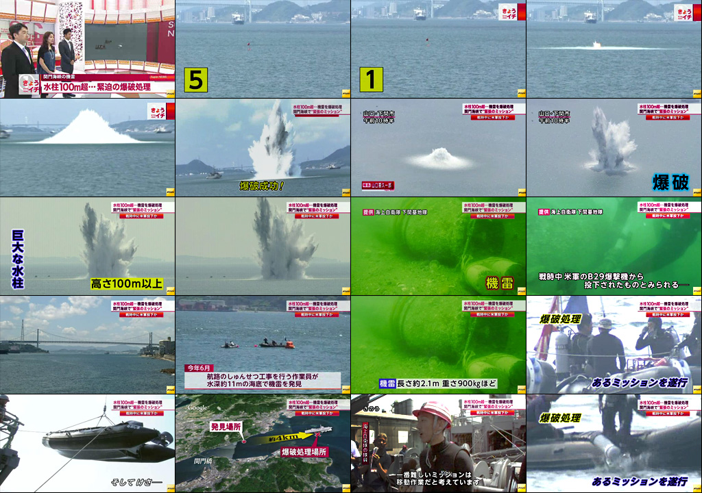 20130813 関門海峡機雷水中爆破処理 w/news capture : ふりかけ日日