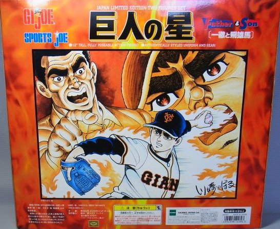 資料／ファーザー＆サン：巨人の星 : The Pit