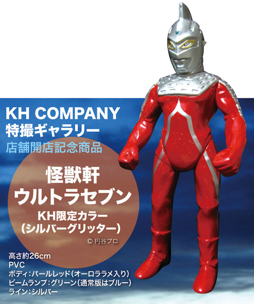 怪獣軒 ソフビウルトラマンセブン赤いフィギュア 未開封