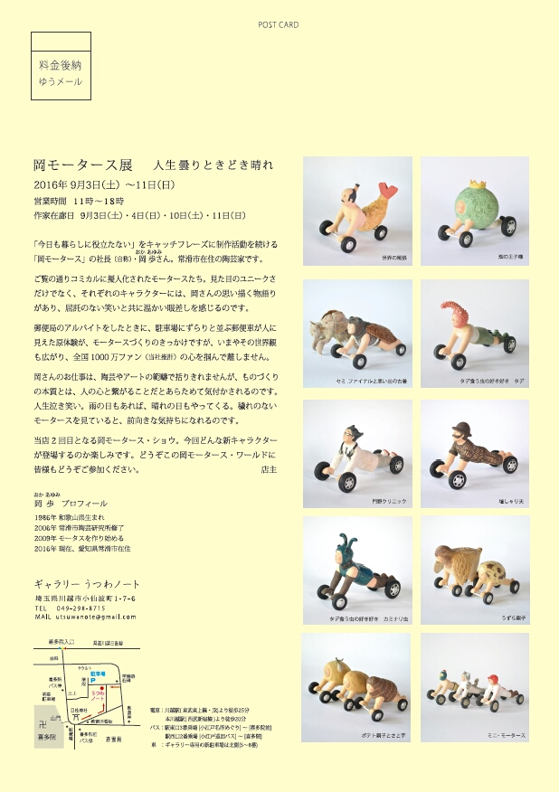 岡モータース展 人生曇りときどき晴れ」 9/3（土）より : うつわノート