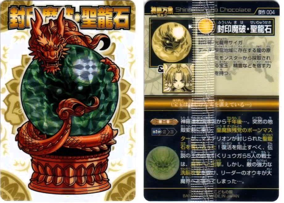 開封レビュー】神羅万象チョコ 傑作選（1個目〜10個目） : BOB EXPO