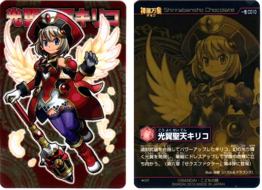 神羅万象チョコ 中古のバラ売りで過去弾収集⑭（15枚分） : BOB EXPO