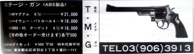 タクシードライバー」と「44マグナム」と「ZEKE・M29＠8-3/8インチ」の