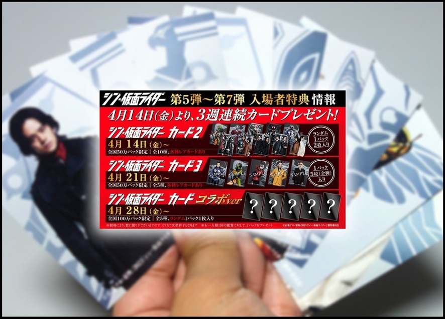 入場特典】カード収集家ボブ、動きます。【シン・仮面ライダー】 : BOB