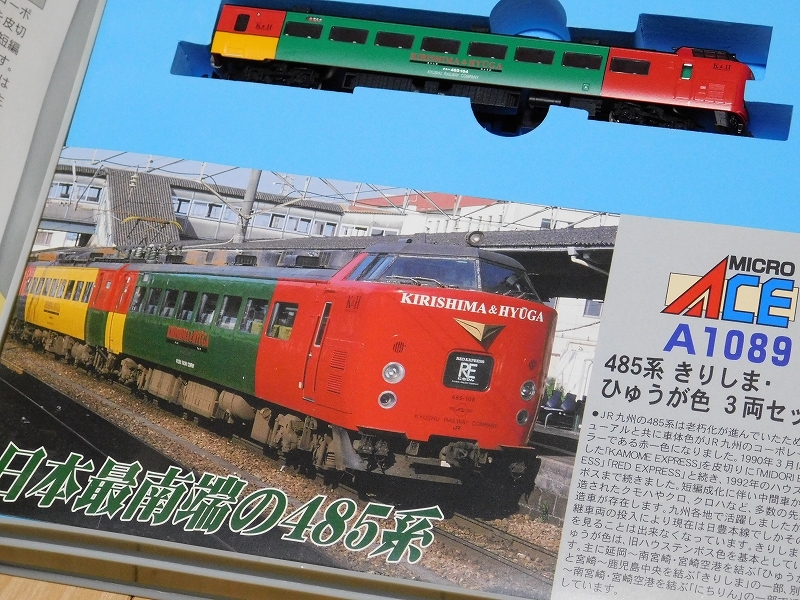 在籍車両】 JR九州 ― 485系 きりしま・ひゅうが色 3両セット