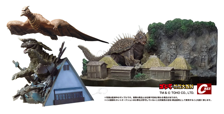 大怪獣バラン、バラゴン白根ヒュッテ襲撃、ラドン飛行形態 通販のご