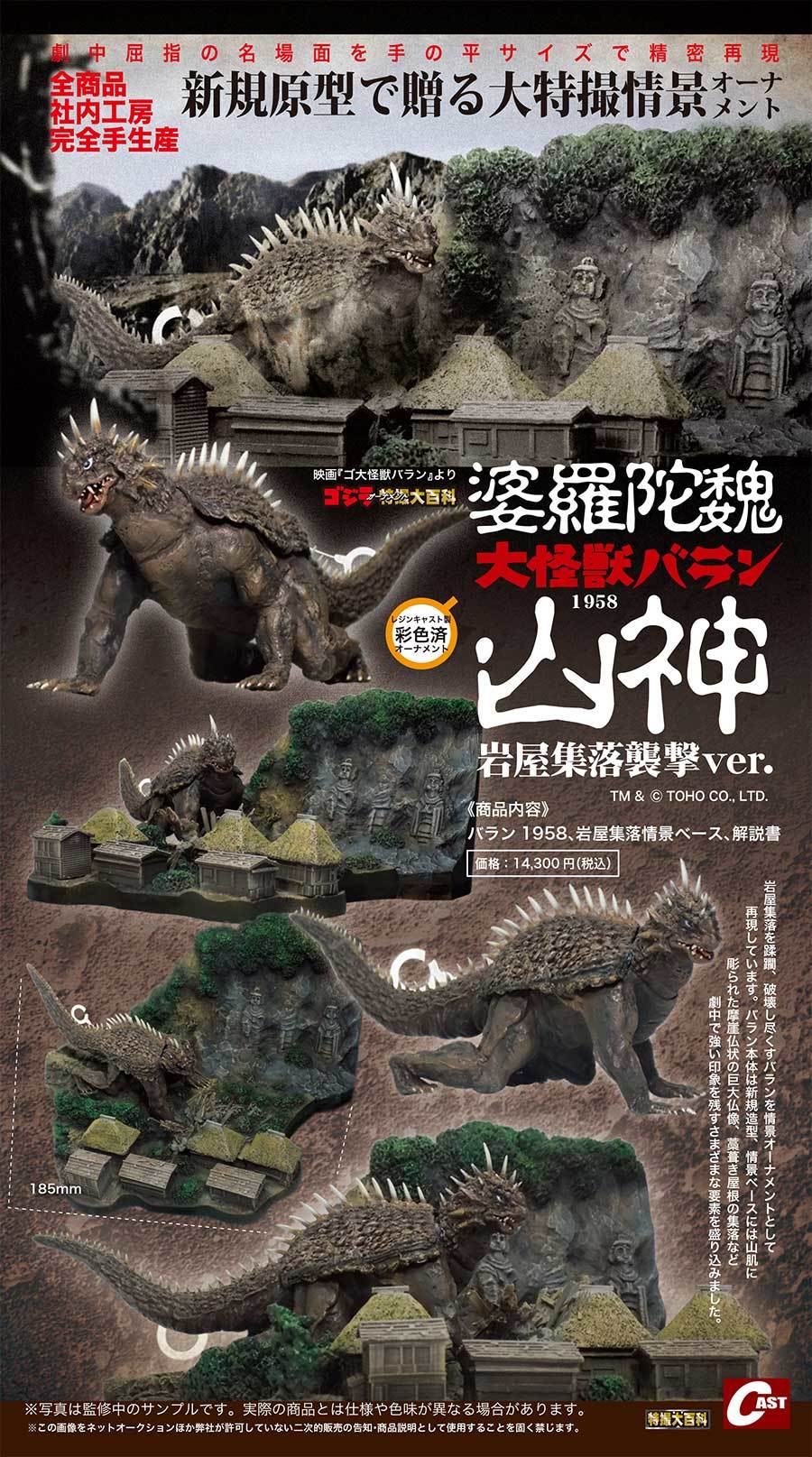 大怪獣バラン、バラゴン白根ヒュッテ襲撃、ラドン飛行形態 通販のご