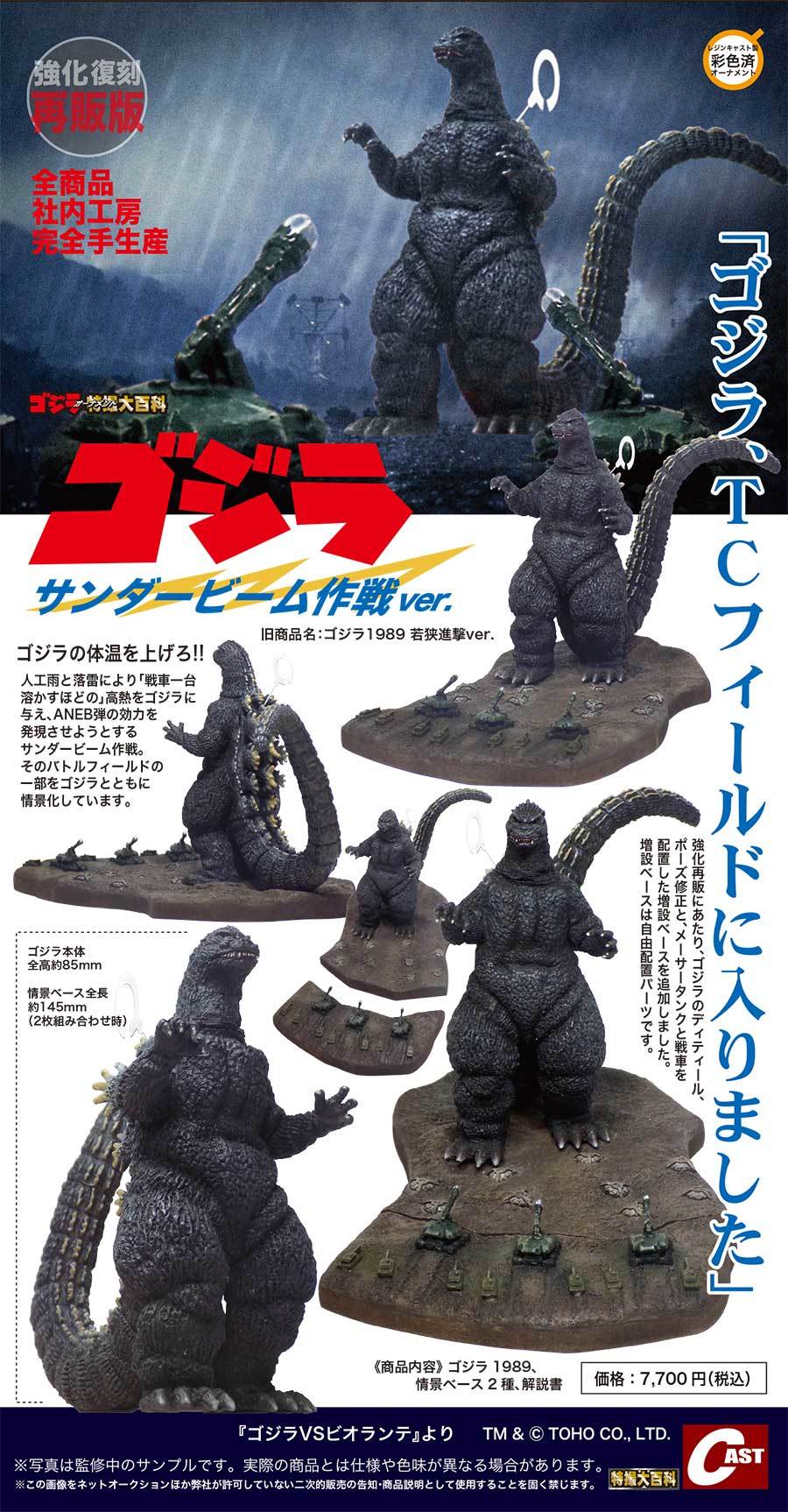 ゴジラ1989、バラゴン1865、ゴジラ1962 受注製作通販受付のご案内