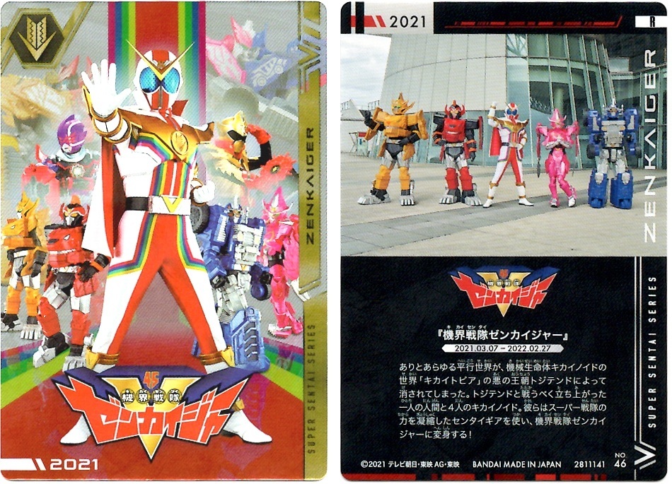 店頭バラ買い/開封レビュー】イタジャガ スーパー戦隊シリーズ 50周年