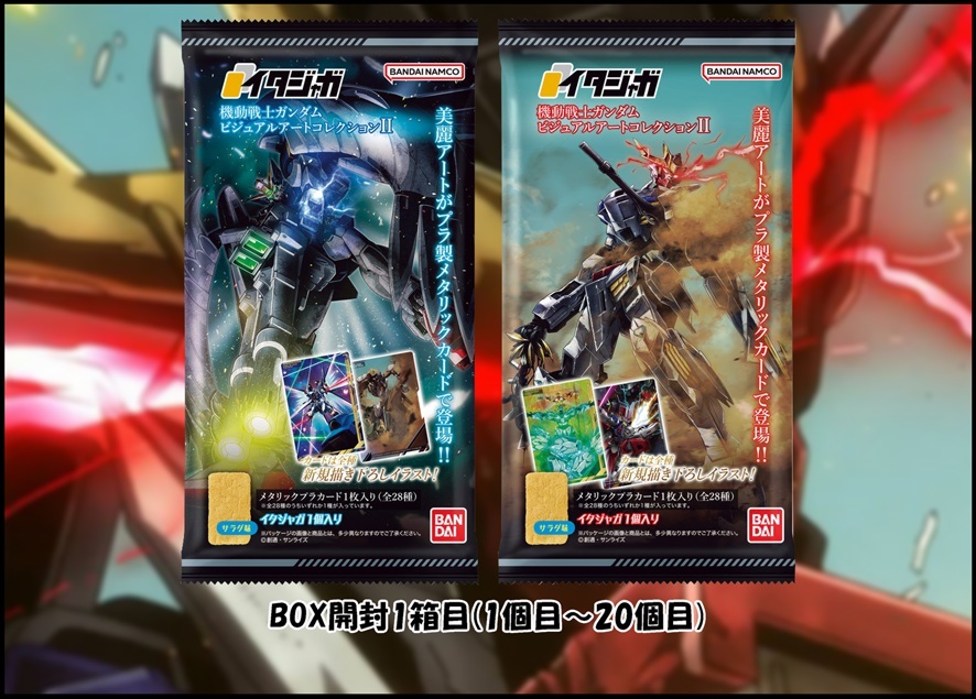 箱開封①箱目】イタジャガ 機動戦士ガンダム ビジュアルアート