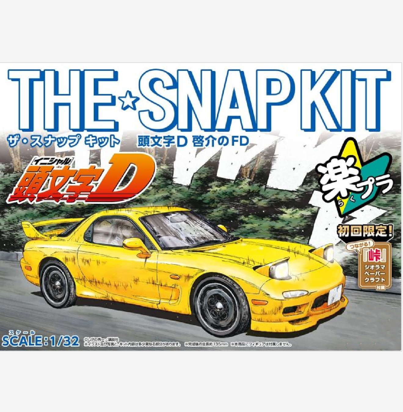 Aoshima 06550 1/32 The SnapKit Initial D Keisuke`s FD3S Model Car