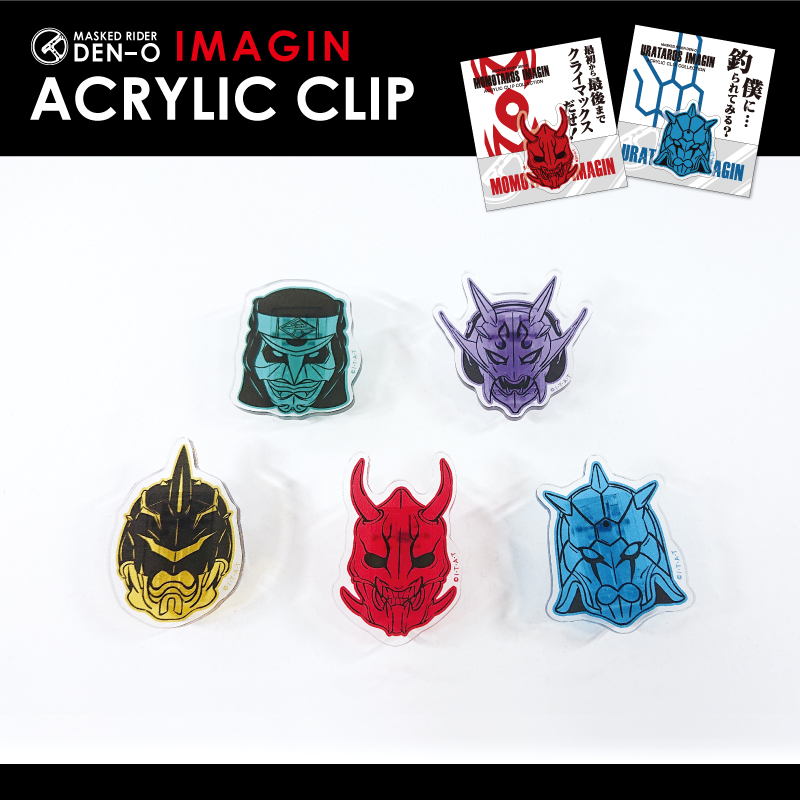 仮面ライダーアクリルクリップ IMAGIN | PG STATION ONLINE SHOP