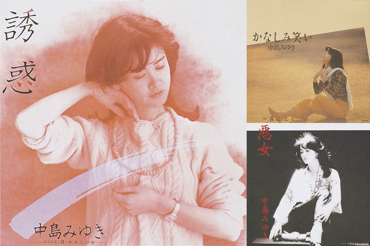 80年代の中島みゆき Part.2” by fairy flower - プレイリスト情報 | AWA