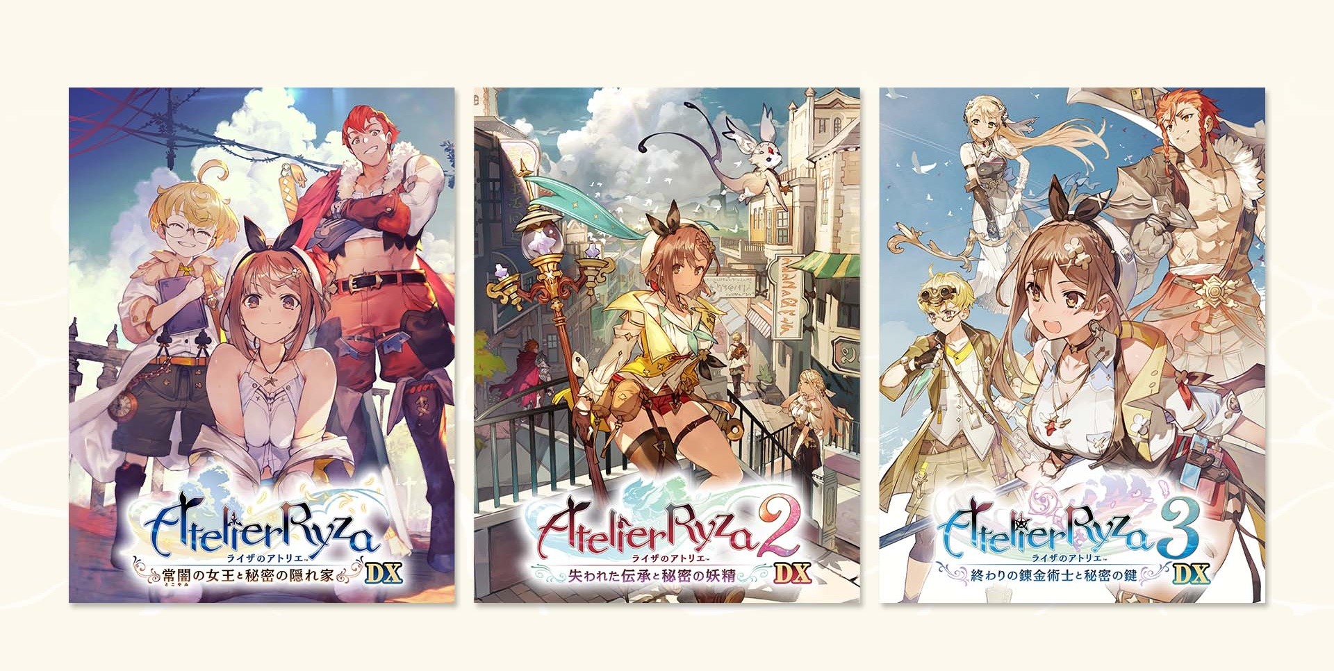 ライザのアトリエ ～秘密トリロジー～ DX』2025年11月13日(木)発売